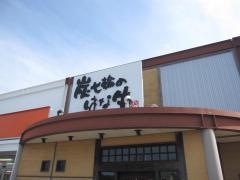 炭七輪のはな牛羽ノ浦店
