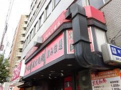 榮華帝