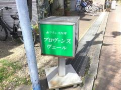 プロヴァンスヴェール
