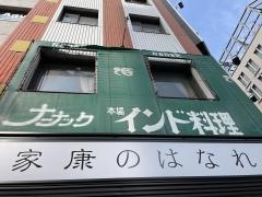 インド料理ナーナック
