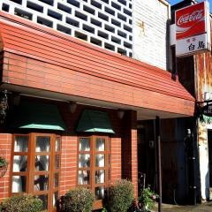 シラトリ喫茶店