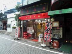 中国飯店