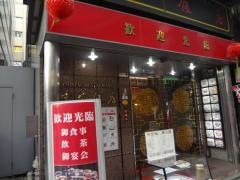 中国飯店