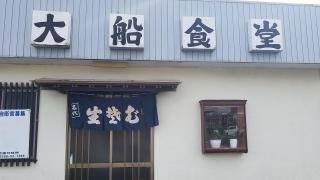 大船食堂
