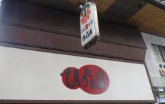 ひょうたん山
