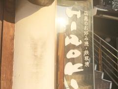 広喜　下北沢店
