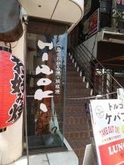 広喜　下北沢店