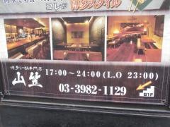 もつ鍋山笠池袋店