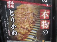もつ鍋山笠池袋店