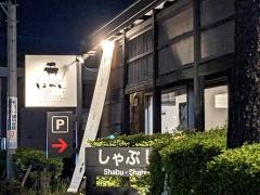 はやし