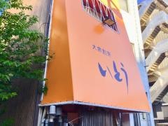 いとう