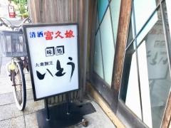 いとう