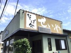 そばてらすＳＥＩＹＡ