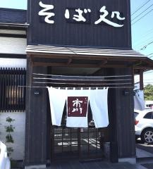 そば処市川