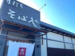 そば処市川