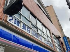 長谷川歯科医院