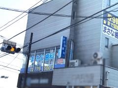 まさな歯科