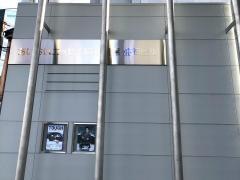あいおいニッセイ同和損害保険株式会社　岩手支店盛岡支社