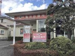 ア歯科亀井診療所