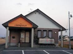 いながわクリニック