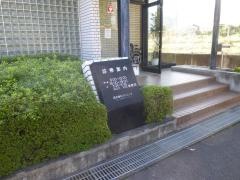 田中歯科クリニック