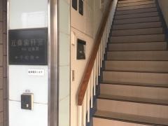 近藤歯科室