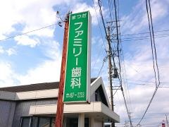 まつだファミリー歯科