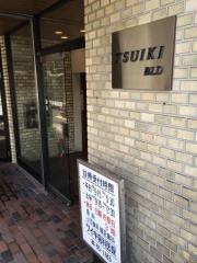 ツイキ歯科医院