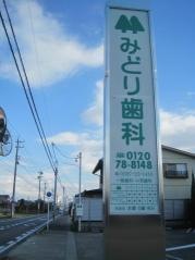 みどり歯科医院
