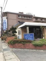 松崎歯科医院