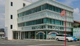 草津グリーン歯科