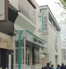 福井歯科