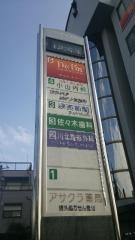 佐々木歯科医院