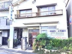 竹村歯科医院