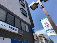スギモト歯科医院