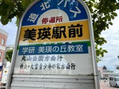 「美瑛駅前」バス停留所