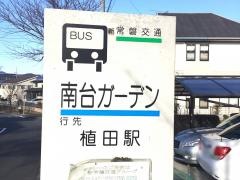 「南台ガーデン」バス停留所