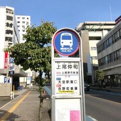 「上尾仲町」バス停留所