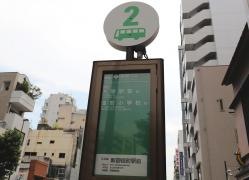 「新御徒町駅前」バス停留所