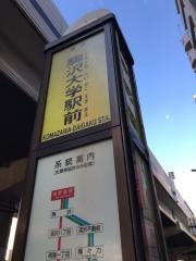 「駒沢大学駅前」バス停留所