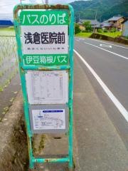 「浅倉医院前」バス停留所