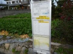 「元寺」バス停留所
