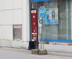 「帷子ノ辻」バス停留所