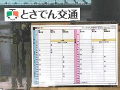 「高知工科大学」バス停留所