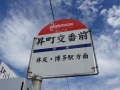 「昇町交番前」バス停留所