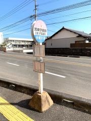 「宮崎学園」バス停留所