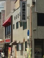 片岡歯科医院