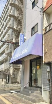 なかむら歯科
