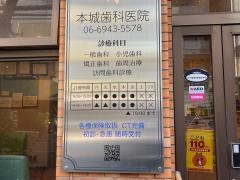 本城歯科医院