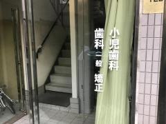 ナカノ歯科クリニック